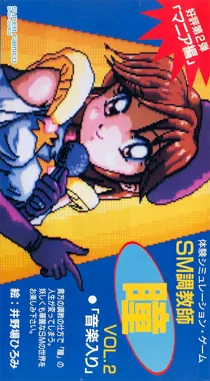 SM Choukyoushi Hitomi Vol. 2 (Japan) (Unl) box cover front